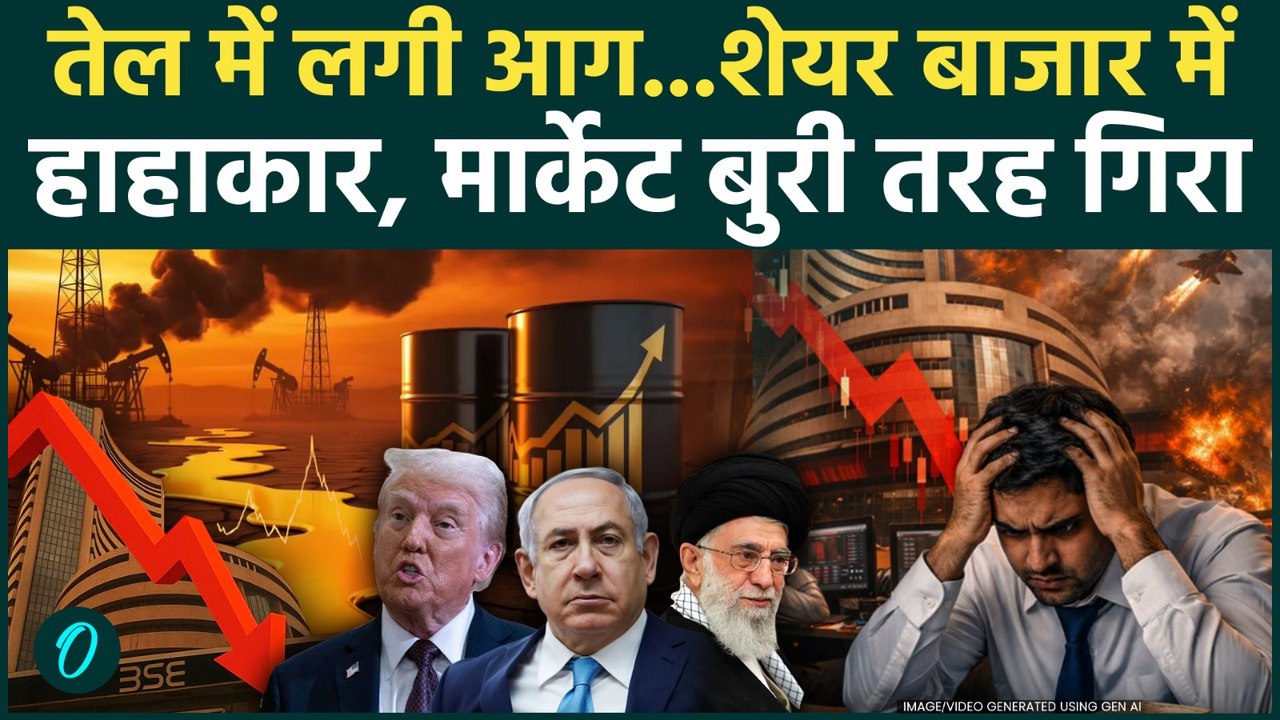 Stock Market Crash : Iran-Israel War बीच शेयर मार्केट में भारी गिरावट | Crude oil Price