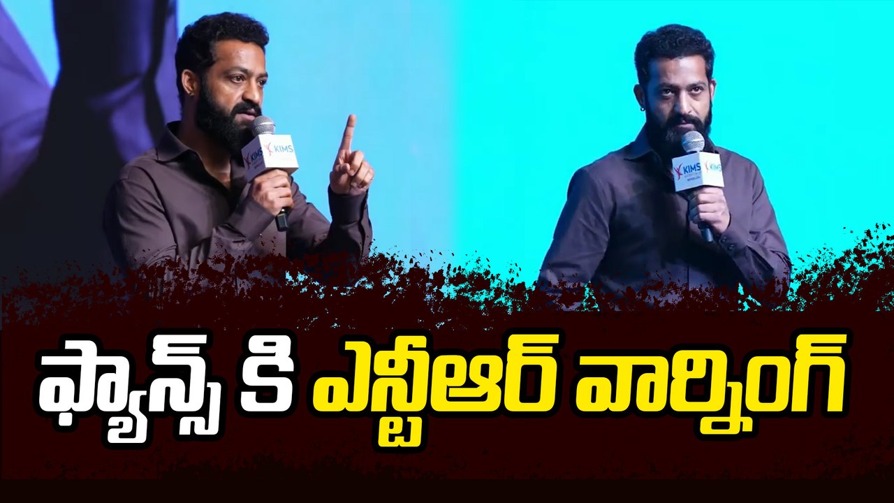 Jr.NTR Fires On Fans | KIMS Hospitals Grand Launch #NTR #KIMS | Filmibeat Telugu