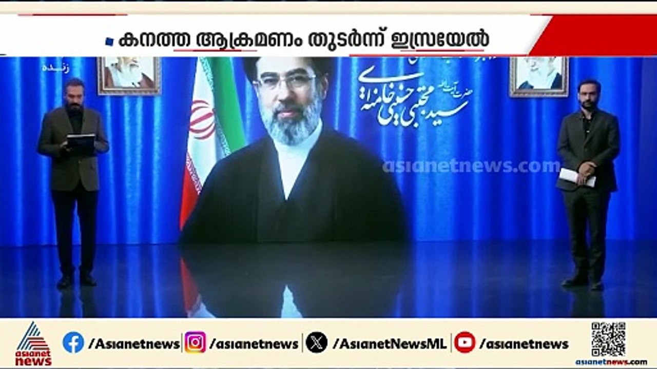 ഇറാന്റെ മുന്നാം പരമോന്നത നേതാവ് മൊജ്‍തബ ഖമനെയി; ഇറാനിൽ ഇസ്രയേൽ ആക്രമണം തുടരുന്നു