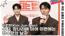 김준한(Kim Jun-Han), 수지, 장나라에 이어 이번에는 정수정의 남자’ 남성들의 부러움을 사는 남자(대한민국에서 건물주 되는 법) [TOP영상]