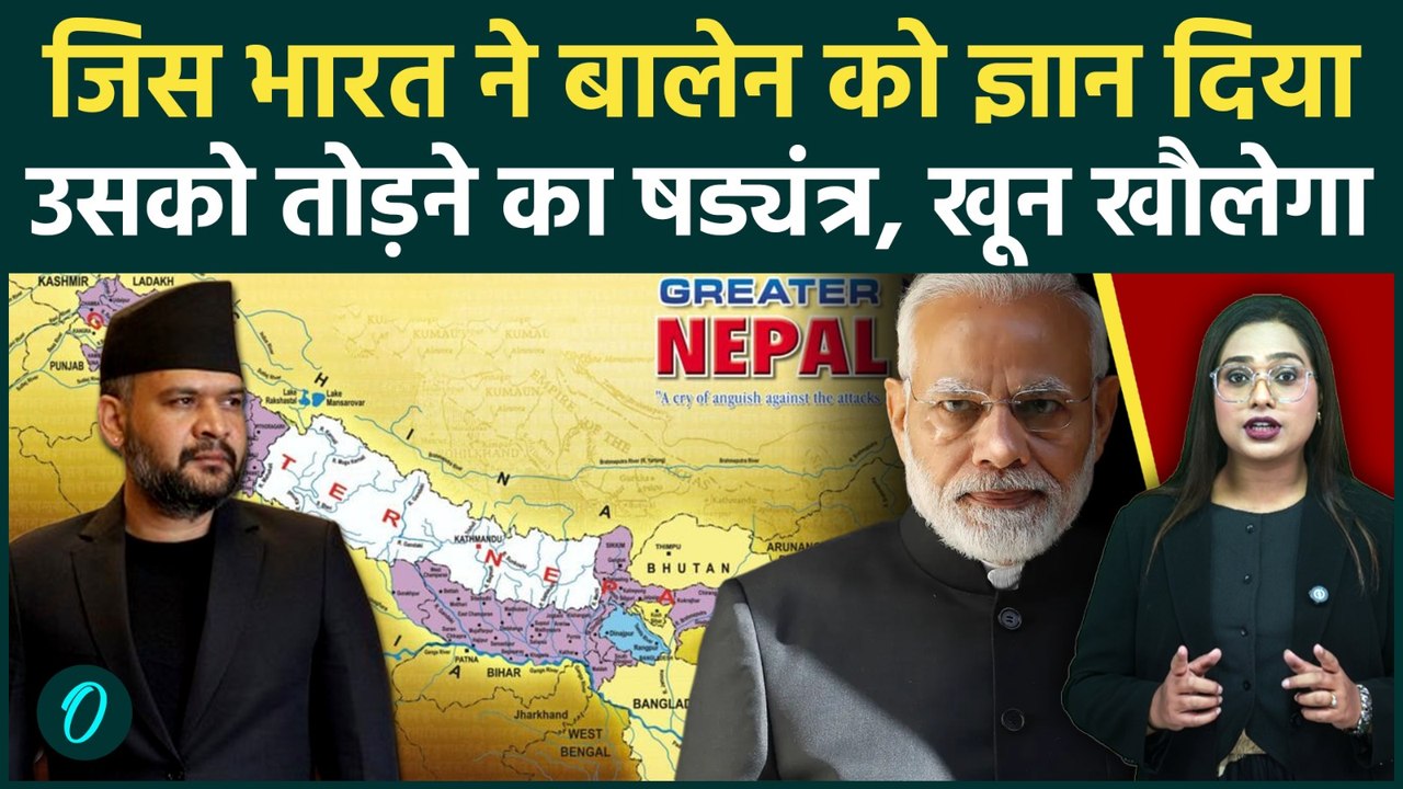 Balen Shah Nepal PM: भारत में पढ़ाई, अब उसी को तोड़ने की धमकी? बालेन शाह के षड्यंत्र का पर्दाफाश