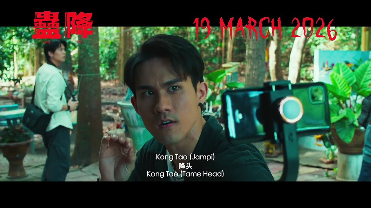Kong Tao | Trailer 1