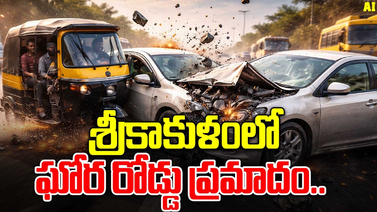 Srikakulam Road Accident | అదుపు తప్పిన వాహనం.....