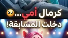 دخلت مسابقة طبخ… عشان تنقذ أمها 🥺🤍
