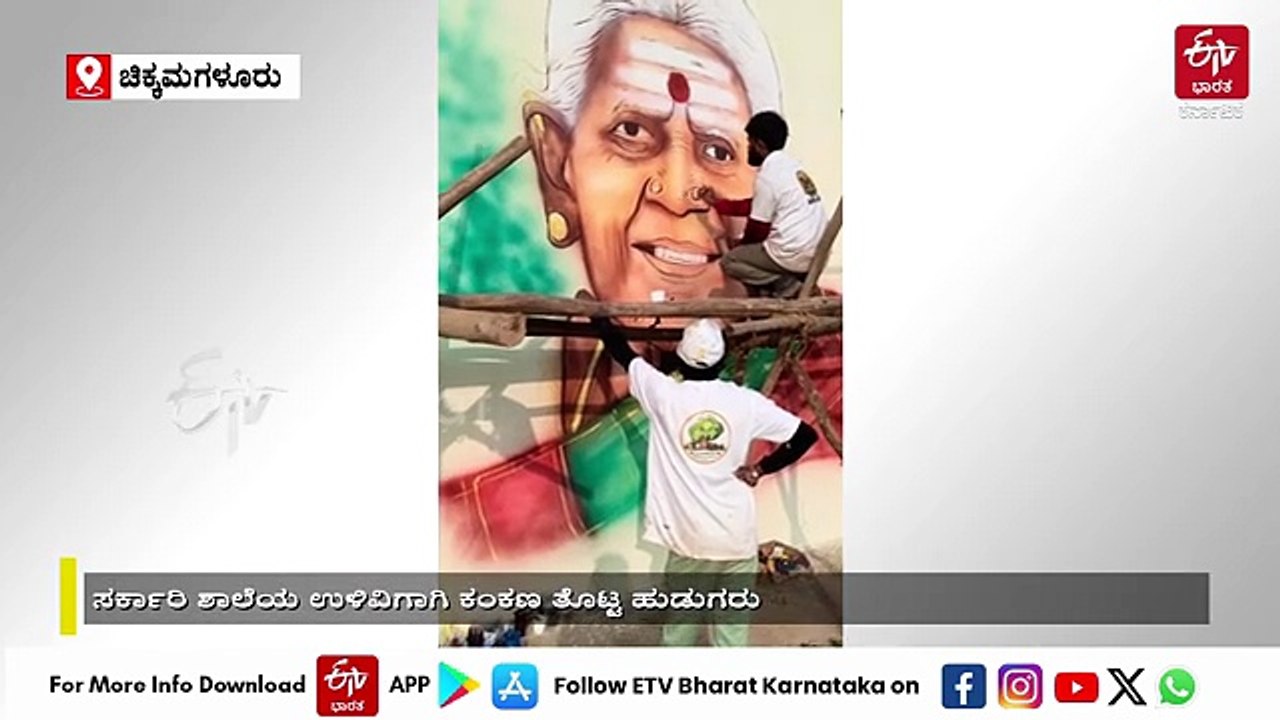 ಸರ್ಕಾರಿ ಶಾಲೆಯ ಗೋಡೆಗಳಲ್ಲಿ ವರ್ಣಚಿತ್ರ; ಶಾಲೆಯ ಉಳಿವಿಗೆ ಯುವಕರ ವಿಶಿಷ್ಠ ಕಾರ್ಯ