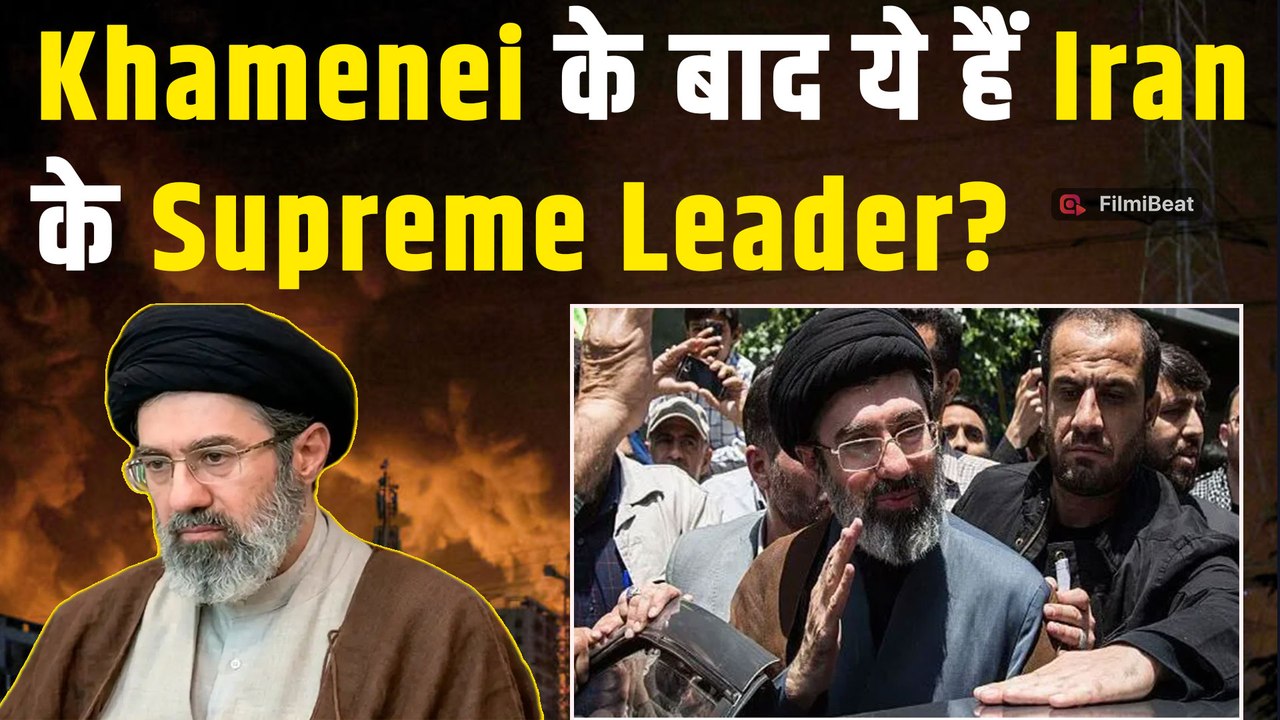 Iran New Supreme Leader: कौन हैं Mojtaba Khamenei जो संभालेंगे पूरा ईरान? Iran-Israel War | America