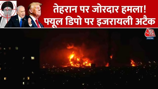 तेहरान में तेल रिफाइनरी पर हमले से भड़का ईरान, दिया ये बयान