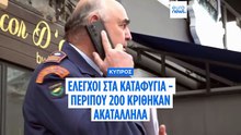 Κύπρος: Περίπου 200 καταφύγια κρίθηκαν ακατάλληλα – Σχεδόν ολοκληρώθηκαν οι έλεγχοι