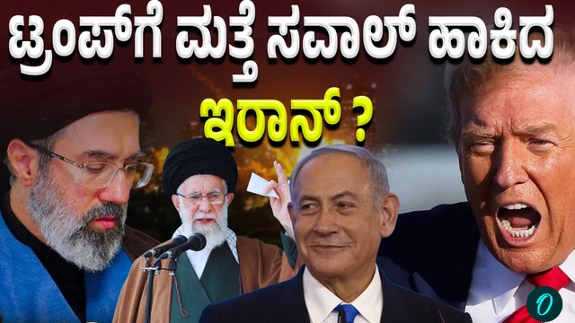 Iran New leadership ಇರಾನ್ ದಿಟ್ಟ ನಿರ್ಧಾರ! ಖಮೇನಿ ನಂತರ ಹೊಸ ನಾಯಕ