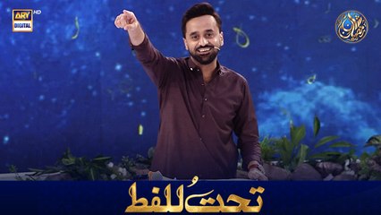 Tahtul Lafz | Waseem Badami | 9 MAR 2026 | Waseem Wadami | Shan e Iftar | #shaneramazan