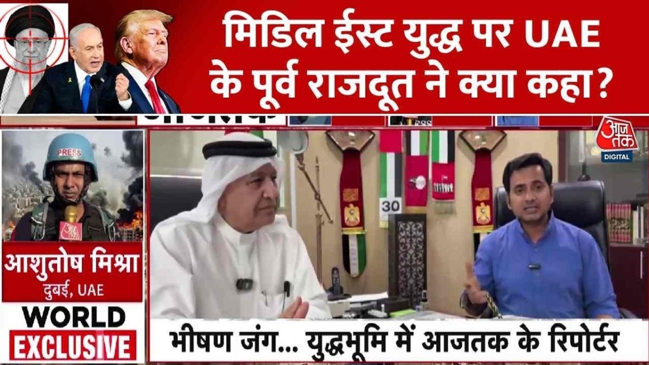 मिडिल ईस्ट जंग के लिए कौन जिम्मेदार? भारत में UAE के पहले राजदूत क्या बोले