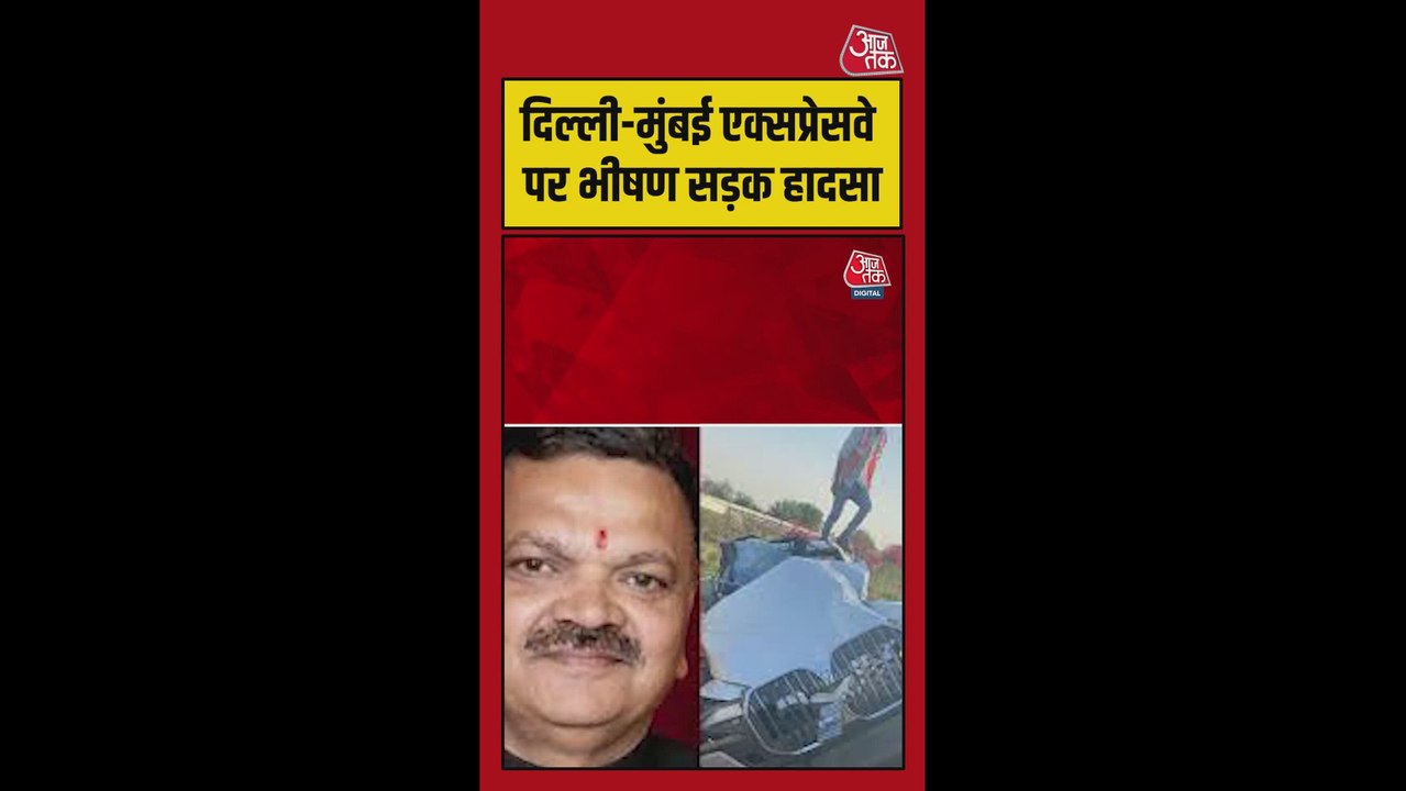 दिल्ली-मुंबई एक्सप्रेसवे पर भीषण सड़क हादसा