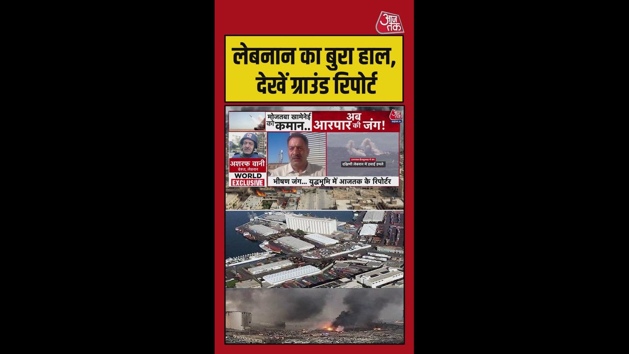 लेबनान में इजरायली हमलों के बीच कैसे है ताजा हालात?