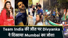 Divyanka Tripathi ने पति Vivek Dahiya के साथ शेयर की T20 World Cup में भारत की जीत पर Mumbai में हुए जश्न की झलक