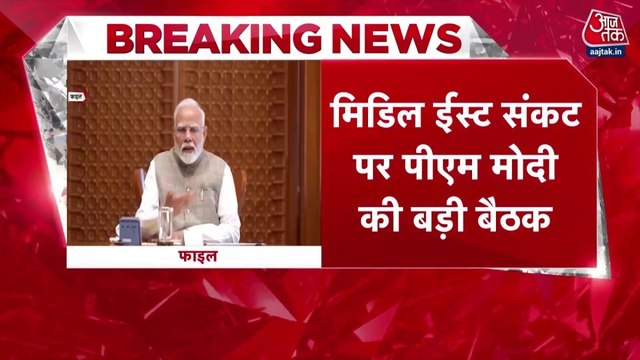मिडिल ईस्ट में जंग पर पीएम मोदी ने बुलाई बैठक, जानें कौन-कौन होगा शामिल