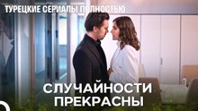 Тайное Сближение В Офисе - Сказка феи