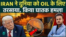 IRAN ने उड़ायी BAHRAIN की सबसे बड़ी Oil Refinery ! Trump अब नहीं झेल पायेगा OIL crisis का दबाव !