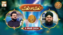 Naat Hi Naat | Naimat e Iftar - Shane Ramzan | 9 March 2026 - ARY Qtv