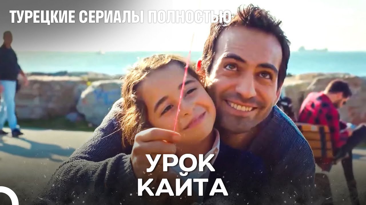 Семейный отдых на пляже - Дочка