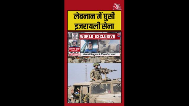 दक्षिण लेबनान में इजरायली सेना का ग्राउंड इन्वेजन