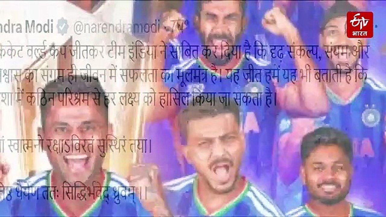 T20 क्रिकेट वर्ल्ड कप में जीत पर देश में जश्न, दिग्गजों ने टीम इंडिया को दी बधाई