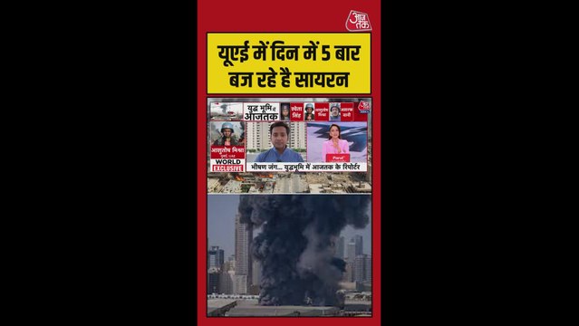 UAE ने ईरान के 16 मिसाइल और 121 ड्रोन किए इंटरसेप्ट