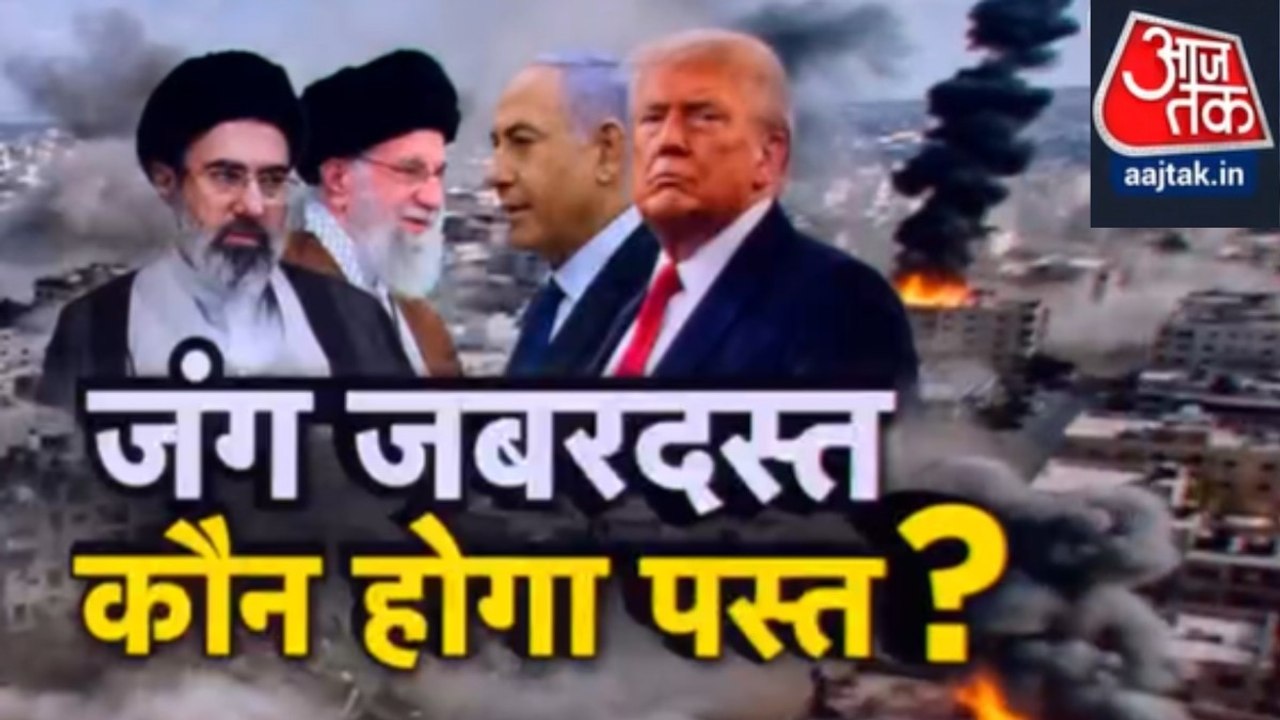 मोजतबा खामेनेई बने ईरान के नए सुप्रीम लीडर, देखें शंखनाद