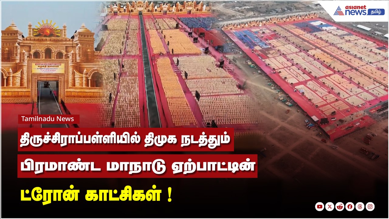 DMK Meeting | திருச்சிராப்பள்ளியில் திமுக நடத்த...