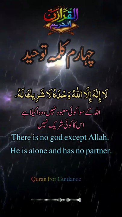 Chautha Kalma Tauheed Full With Urdu & English Translation | 4th Kalma in Arabic | Six Kalmas of Islam