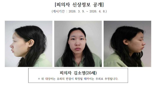 '강북 모텔 살인' 피의자 신상 공개...20살 김소영 / YTN