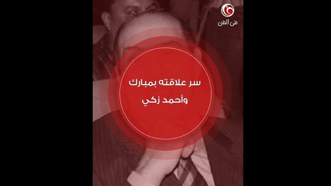 سر علاقته بمبارك وأحمد زكي ... محطات محطات في حياة المنتصر بالله