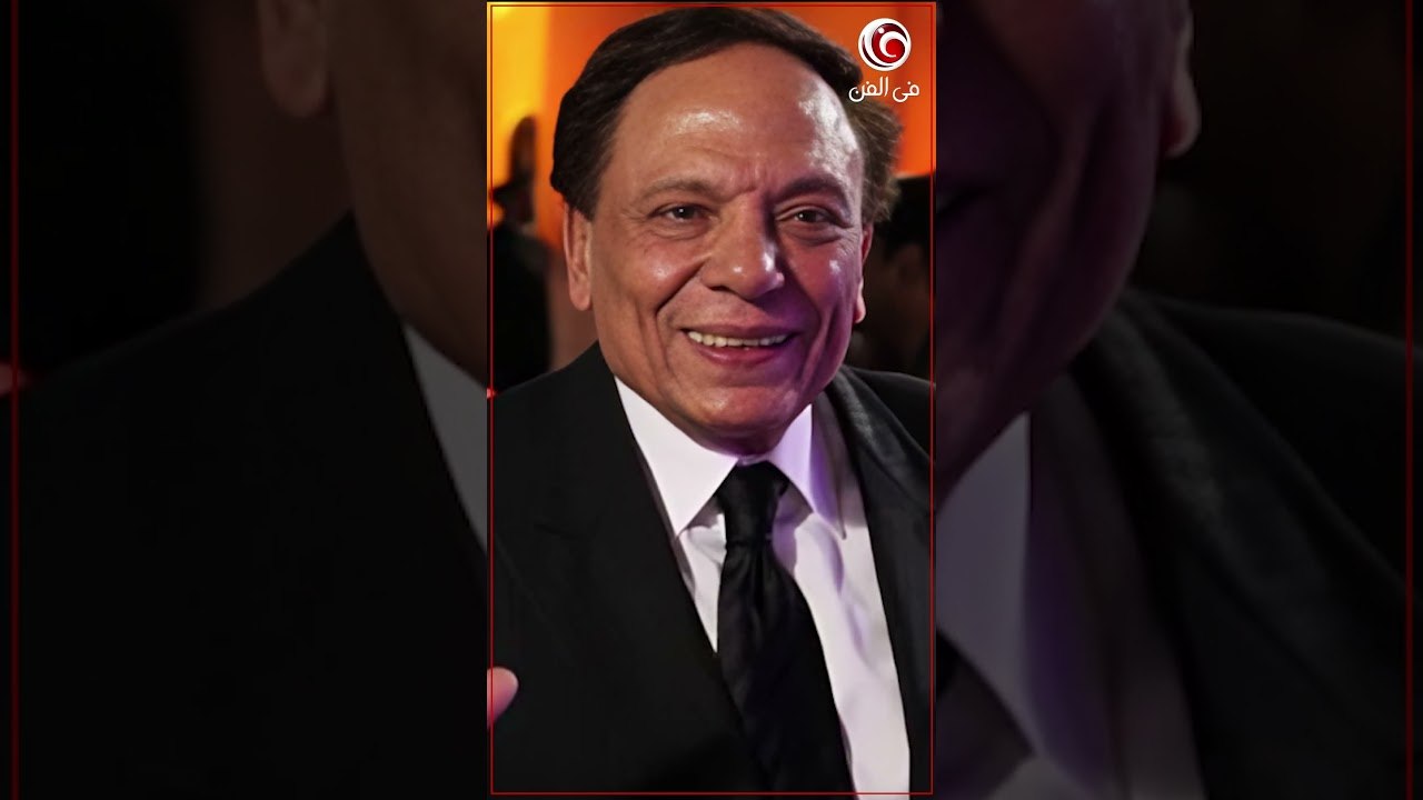 هو فعلا عادل إمام هو اللي سمى نفسه الزعيم 🤔؟ اعرف الرد من عادل إمام نفسه