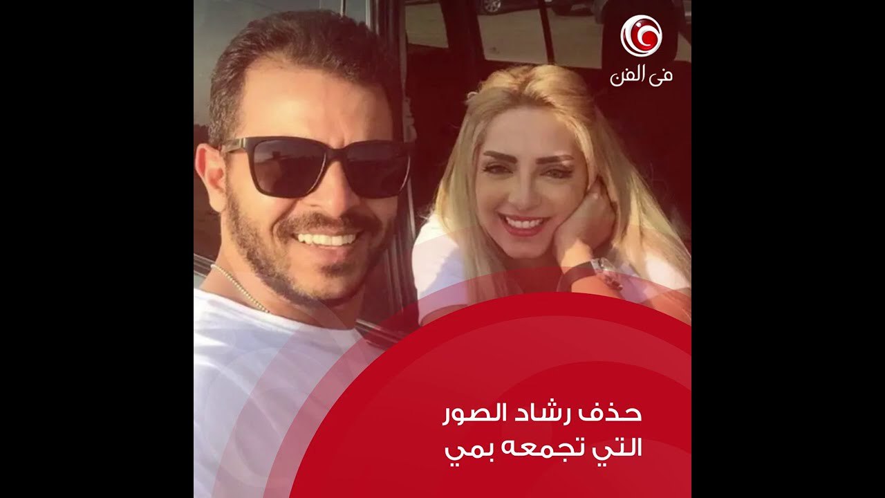 إثارة الجدل... عنوان علاقة محمد رشاد ومي حلمي
