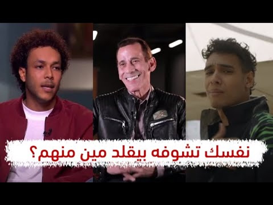 محمود عزب لـ FilFan: فكرت أقلد ويجز ومروان بابلو ولكن!
