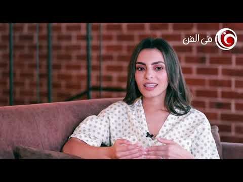 كارمن سليمان تروي كواليس الرقص في لينا رقصة : كنت برقص في ابتدائي وكنت بتكسف