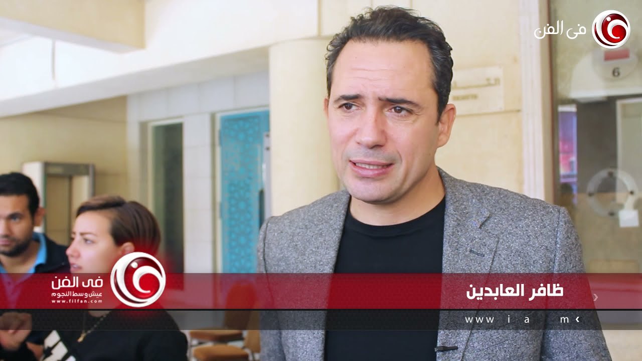 ظافر العابدين: ذهبت لطبيب نفسي للتحضير لفيلم "غدوة"