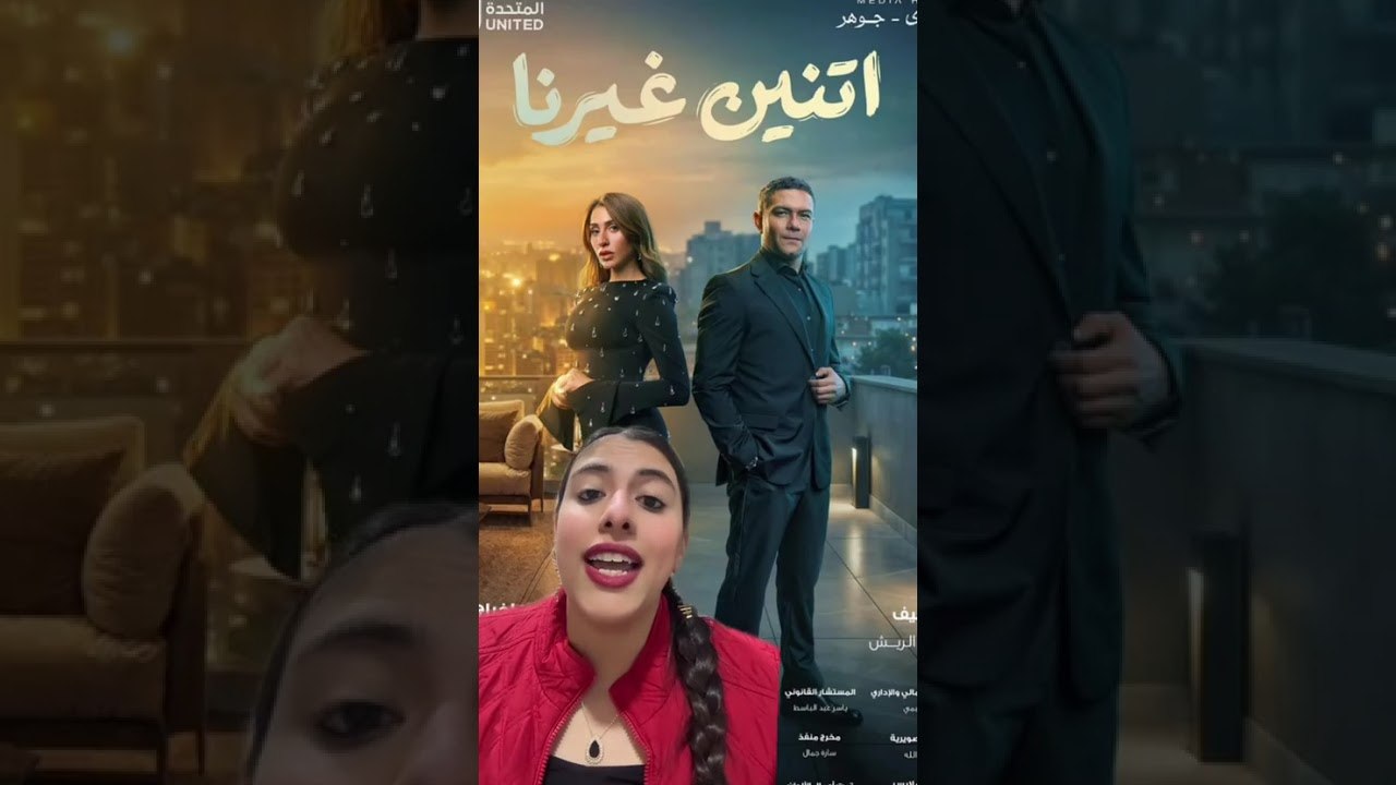 ياسمين عبد العزيز ودينا الشربيني عاملين عظمة في...