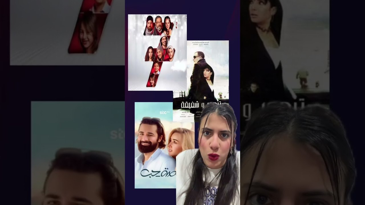 تفتكروا عيد الحب  لازم ينجح الأفلام الرومانسية ولا الموضوع كيميا؟ 🤔الفلانتين