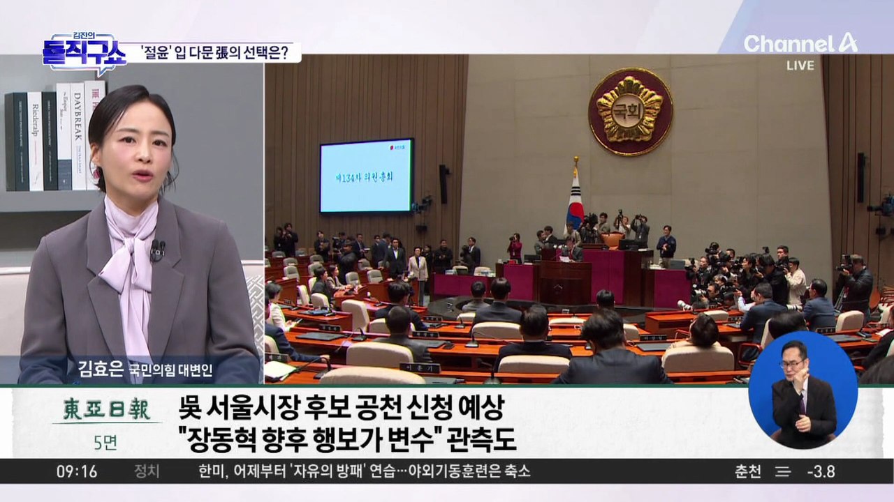 “선거 치를 최소한의 발판…오세훈 공천 추가 접수 하나