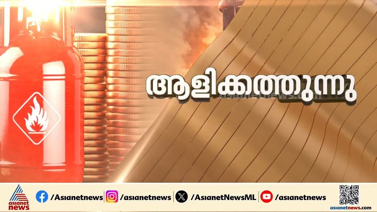 LPG ഉപയോഗം നിയന്ത്രണത്തിലേക്ക്; സംസ്ഥാനത്തെ ഹോട്ടലുകൾ വലിയ പ്രതിസന്ധിയിൽ | LPG Crisis