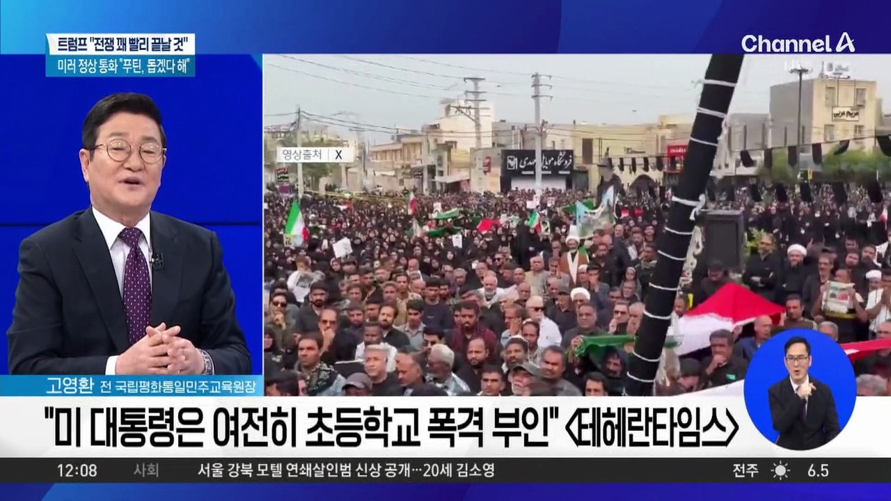 트럼프, 조기 종전 시사?…“전쟁 꽤 빨리 끝날 것”