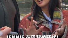 JENNIE 在巴黎被骚扰！街头被疑似黄牛围堵不放要签名
