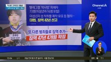 ‘박사방’ 조주빈 ‘옥중 블로그’…교도소 표창장 자랑 논란