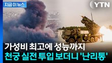 중동 하늘 철통방어한 '천궁-Ⅱ'...외신들 난리났다 [지금이뉴스] / YTN