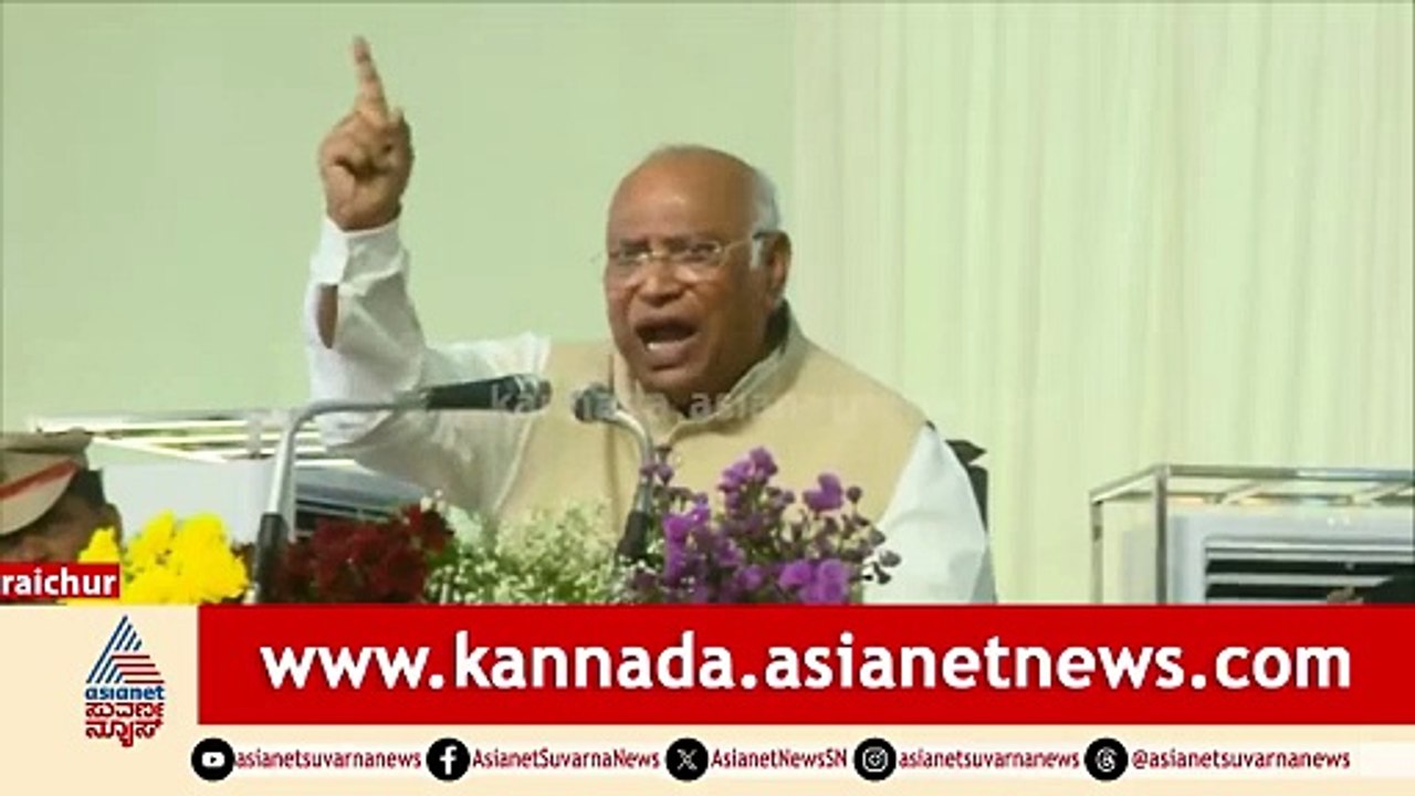 "ಅಮೆರಿಕಾ ಹೇಳಿದ್ದೆ ಕೇಳೋದಾ?" ಮೋದಿಗೆ ಖರ್ಗೆ ಖಡಕ್ ಪ್ರಶ್ನೆ! | Mallikarjun Kharge | Suvarna news