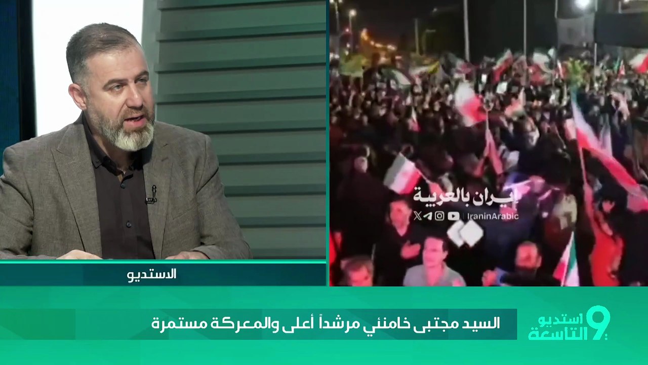 السيد مجتبى خامنئي مرشداً أعلى والمعركة مستمرة