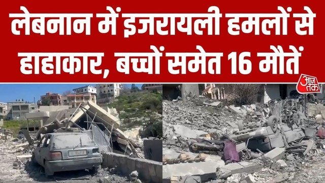 दक्षिण लेबनान में इजरायली हमले के बाद मलबे में तब्दील हुआ गर्बैया गांव, देखें ग्राउंड रिपोर्ट