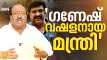 'മന്ത്രിസ്ഥാനത്ത് ഇരുന്ന് ഇത്രയും തറയായ മന്ത്രിയില്ല'; ​ഗണേഷ് വഷളനെന്ന് വെള്ളാപ്പള്ളി | Vellappally