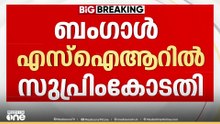 'അപ്പീൽ ട്രൈബ്യൂണലുകൾ രൂപീകരിക്കണം'; ബംഗാൾ തീവ്ര വോട്ടർപട്ടിക പരിഷ്കരണത്തിൽ സുപ്രീംകോടതി