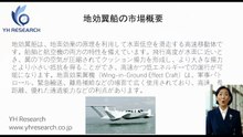グローバル地効翼船のトップ会社の市場シェアおよびランキング 2026